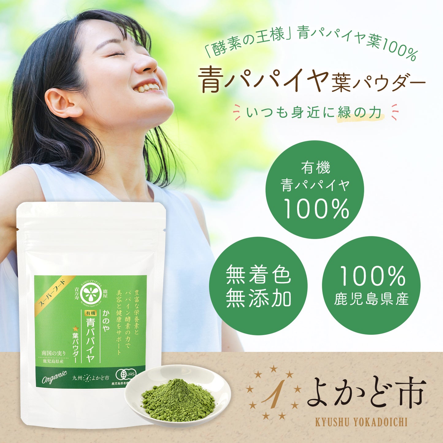 有機青パパイヤ葉パウダー(50g)