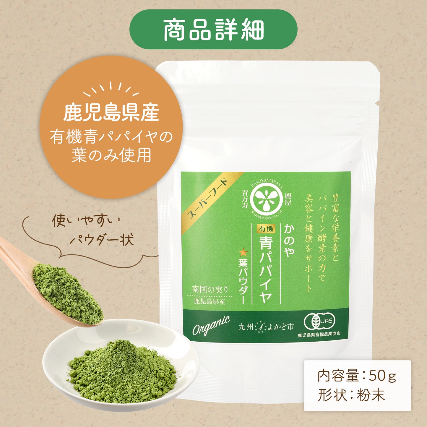 有機青パパイヤ葉パウダー(50g)