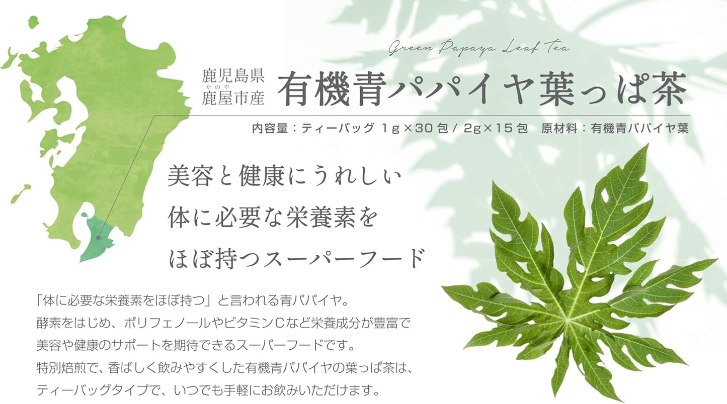 有機青パパイヤ葉っぱ茶(ティーバッグ 1g×30包)