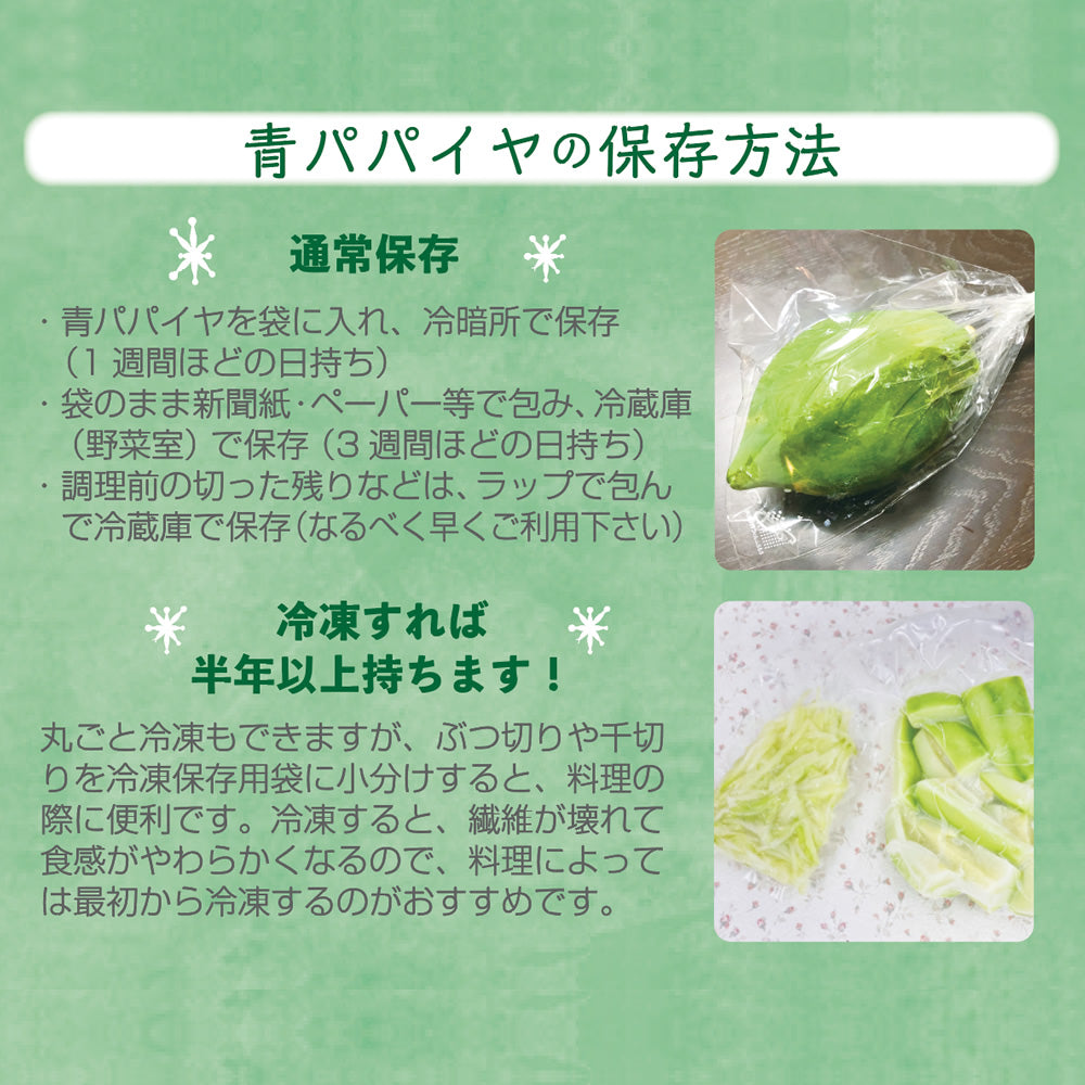 有機青パパイヤ「酵素の星®」