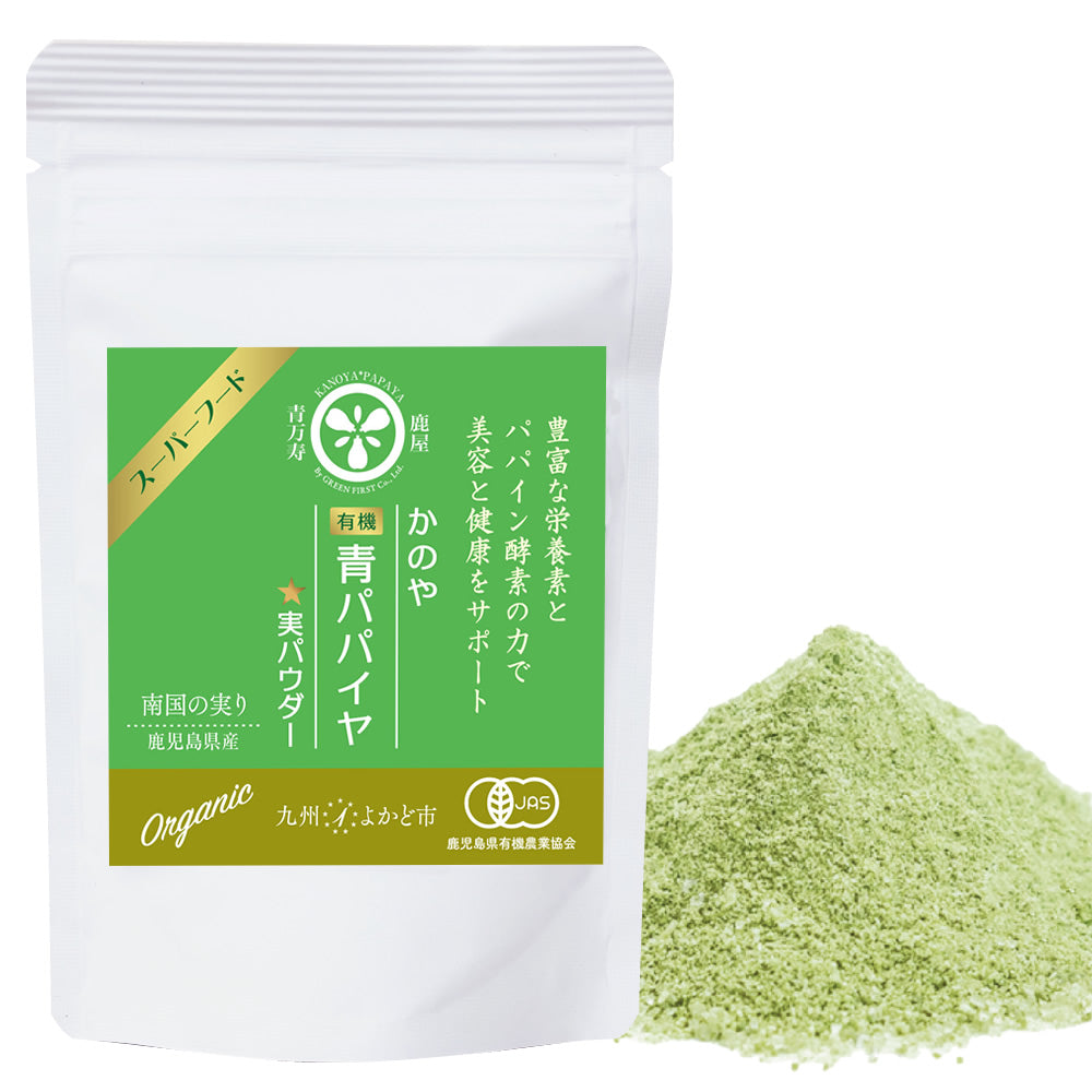 有機青パパイヤ実パウダー(50g)