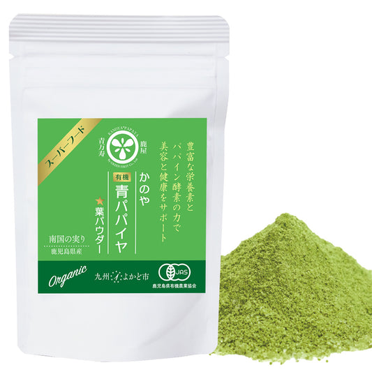 有機青パパイヤ葉パウダー(50g)