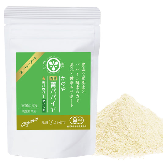 プレミアム有機青パパイヤ実パウダー(30g)